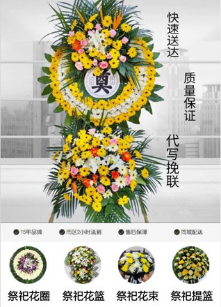 山东滨州滨城区北镇街道郭家社区花圈代送